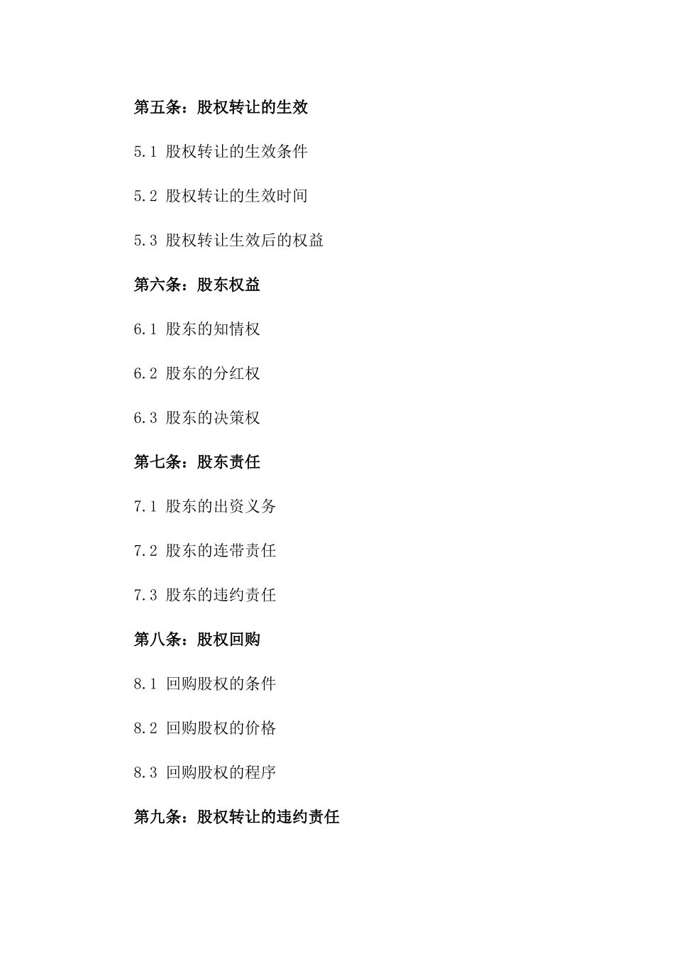 2024年建筑行业合作伙伴股权合同参考版_第3页