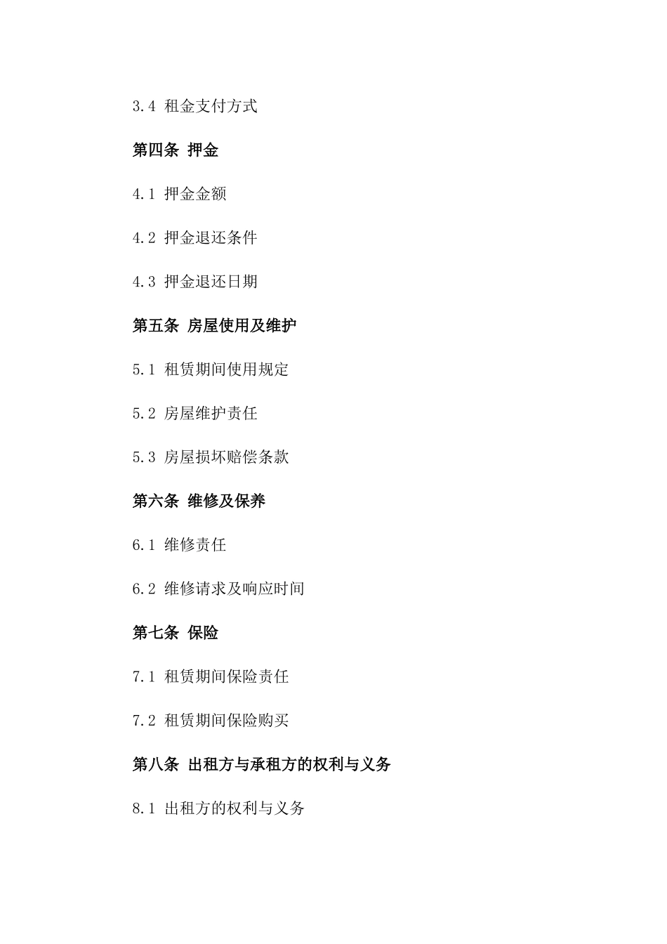 住宅租赁协议：2024年小区精装房租赁协议版B版_第3页