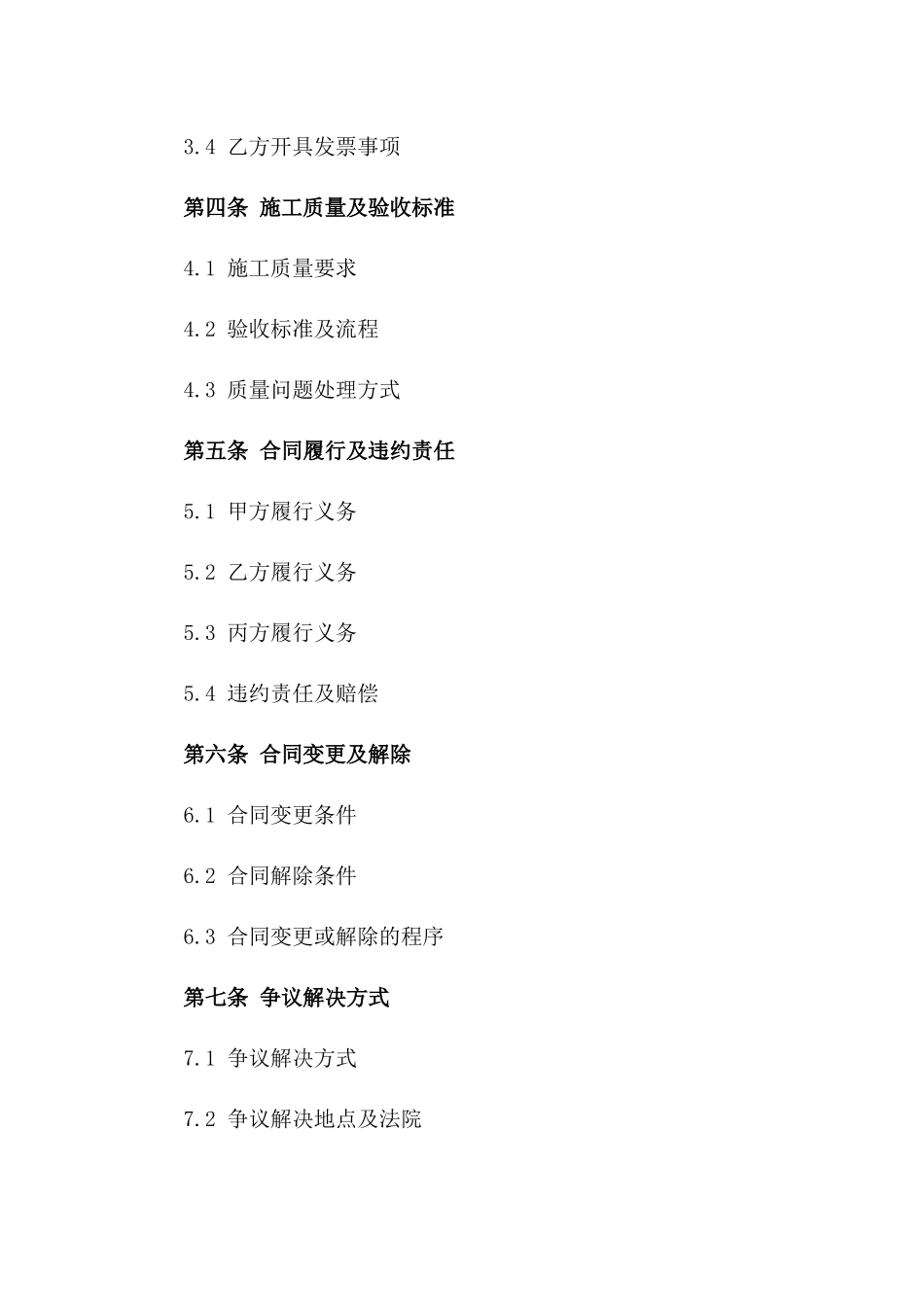 年度篮球场地施工建设协议一_第3页