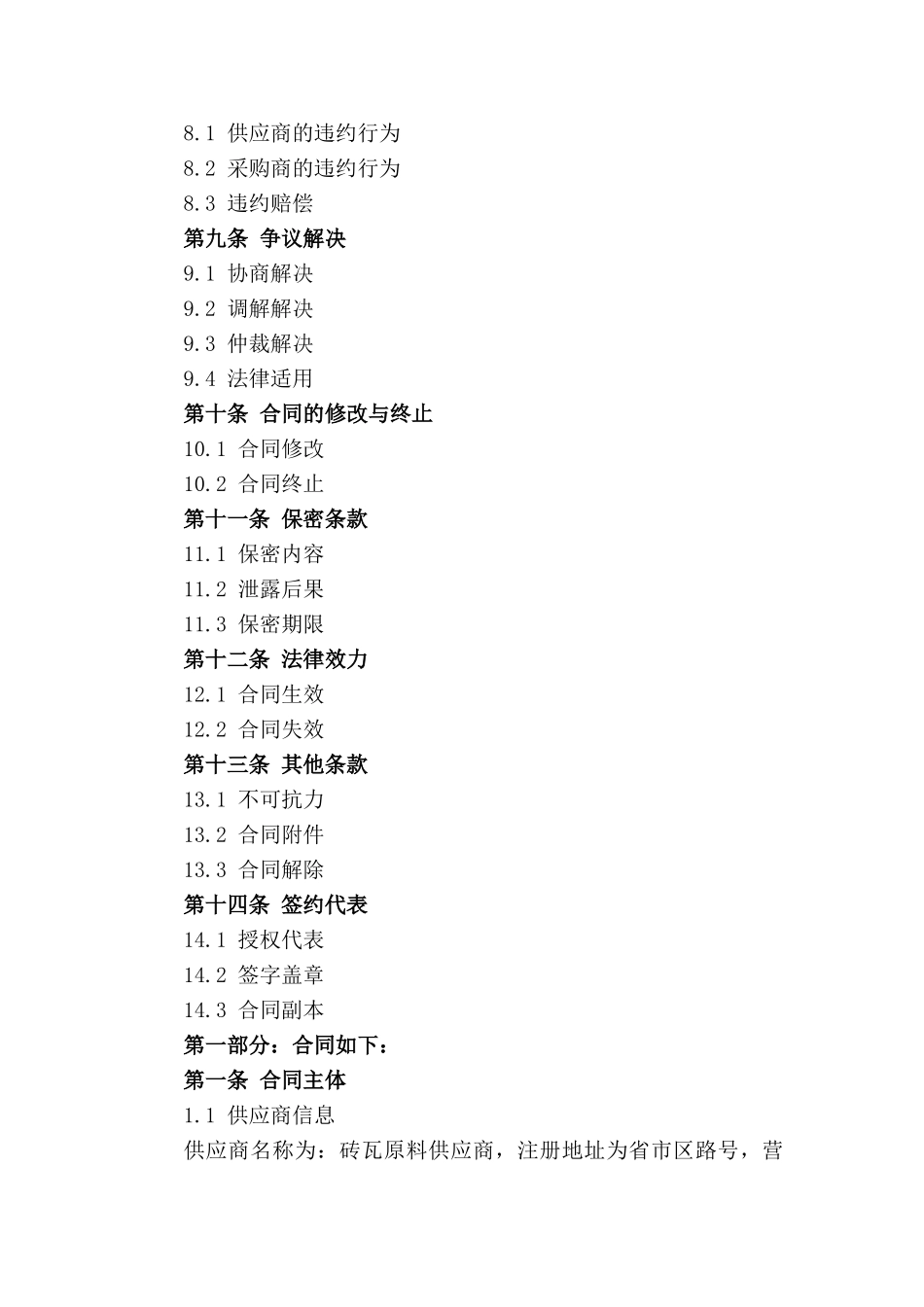 砖瓦厂专用原料采购合同(2024修订版）_第2页