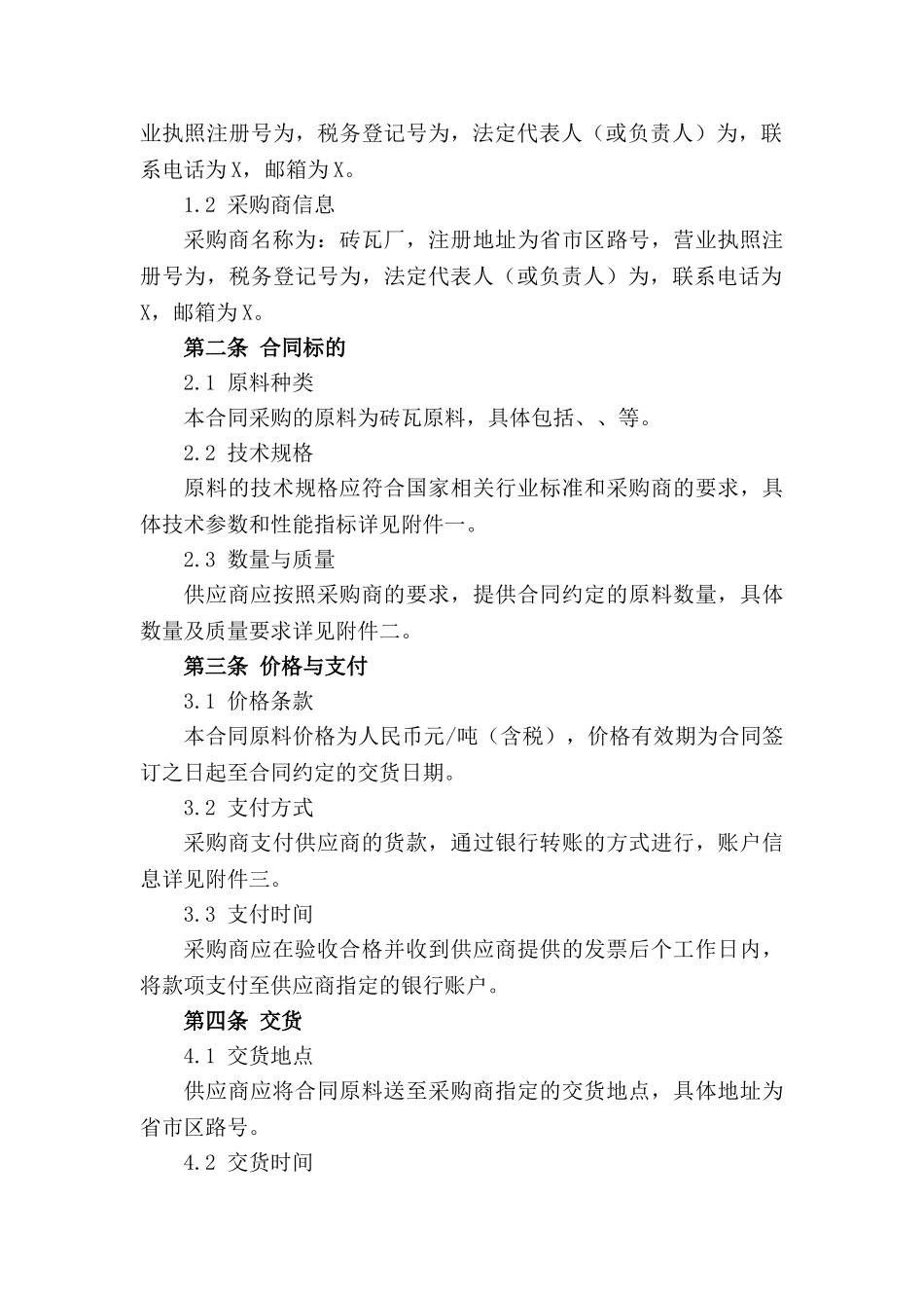 砖瓦厂专用原料采购合同(2024修订版）_第3页