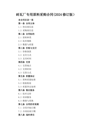 砖瓦厂专用原料采购合同(2024修订版）