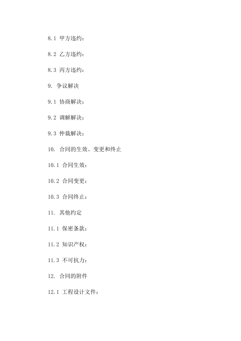 通用型建筑工程垫资施工承包合同2024年版_第3页