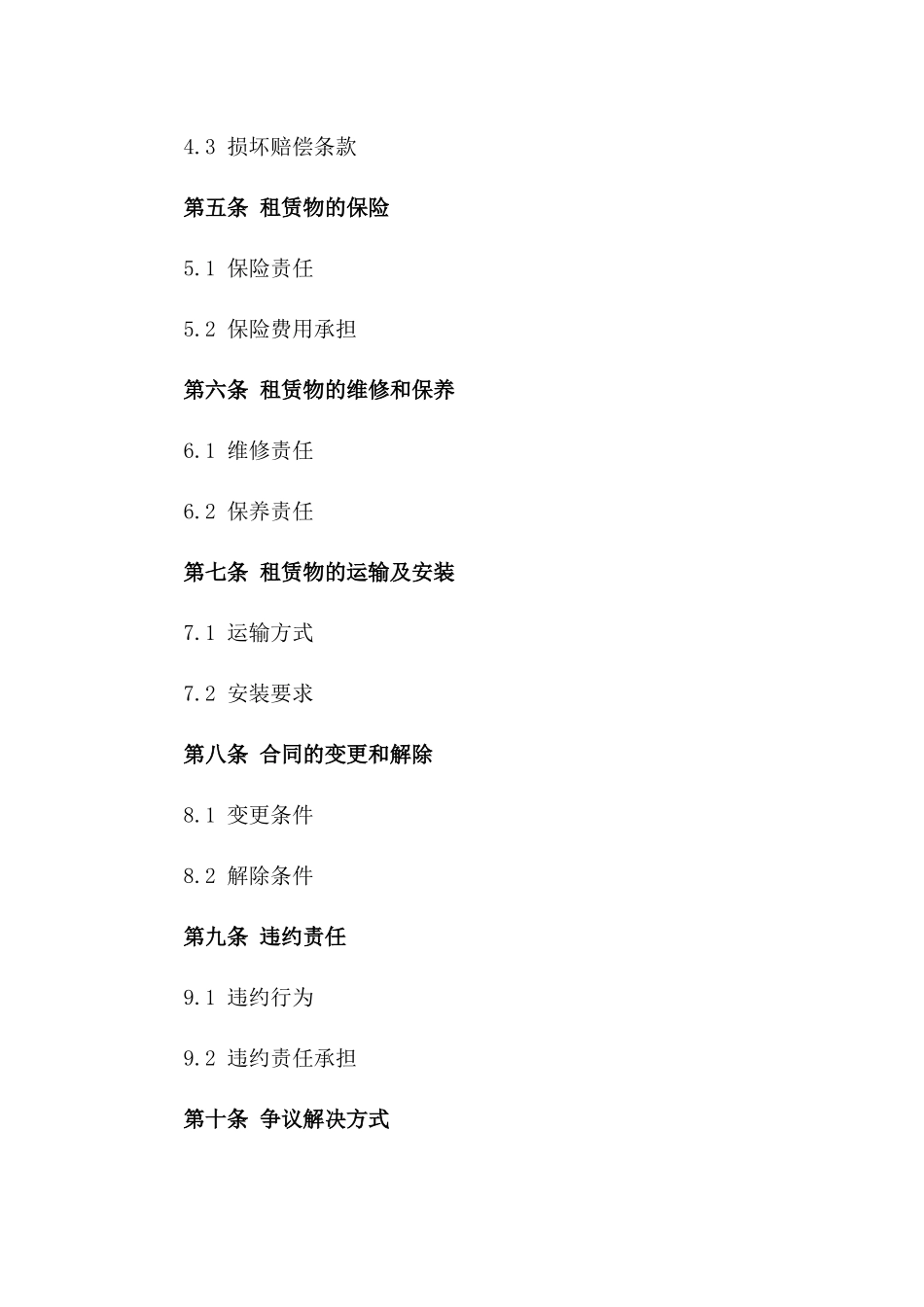专业储油罐租赁服务合同示例_第2页