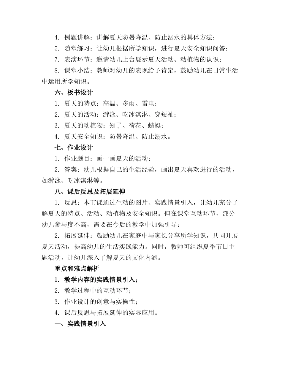 2024年幼儿园小班主题教案《夏天到了》含反思_第2页