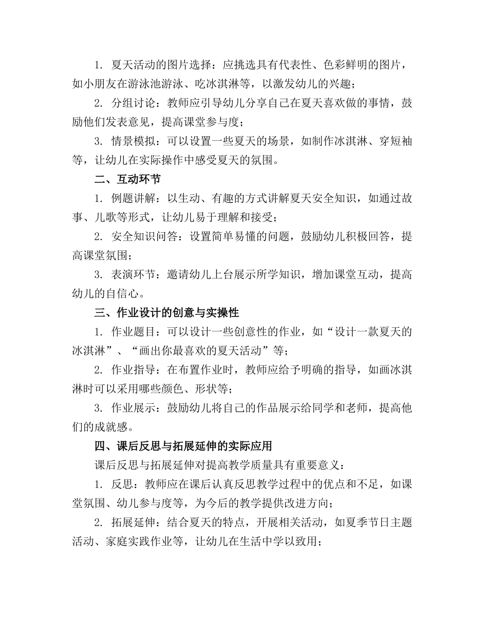 2024年幼儿园小班主题教案《夏天到了》含反思_第3页