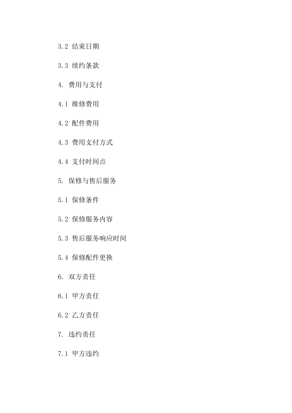 专业医疗设备维修服务合同_第2页