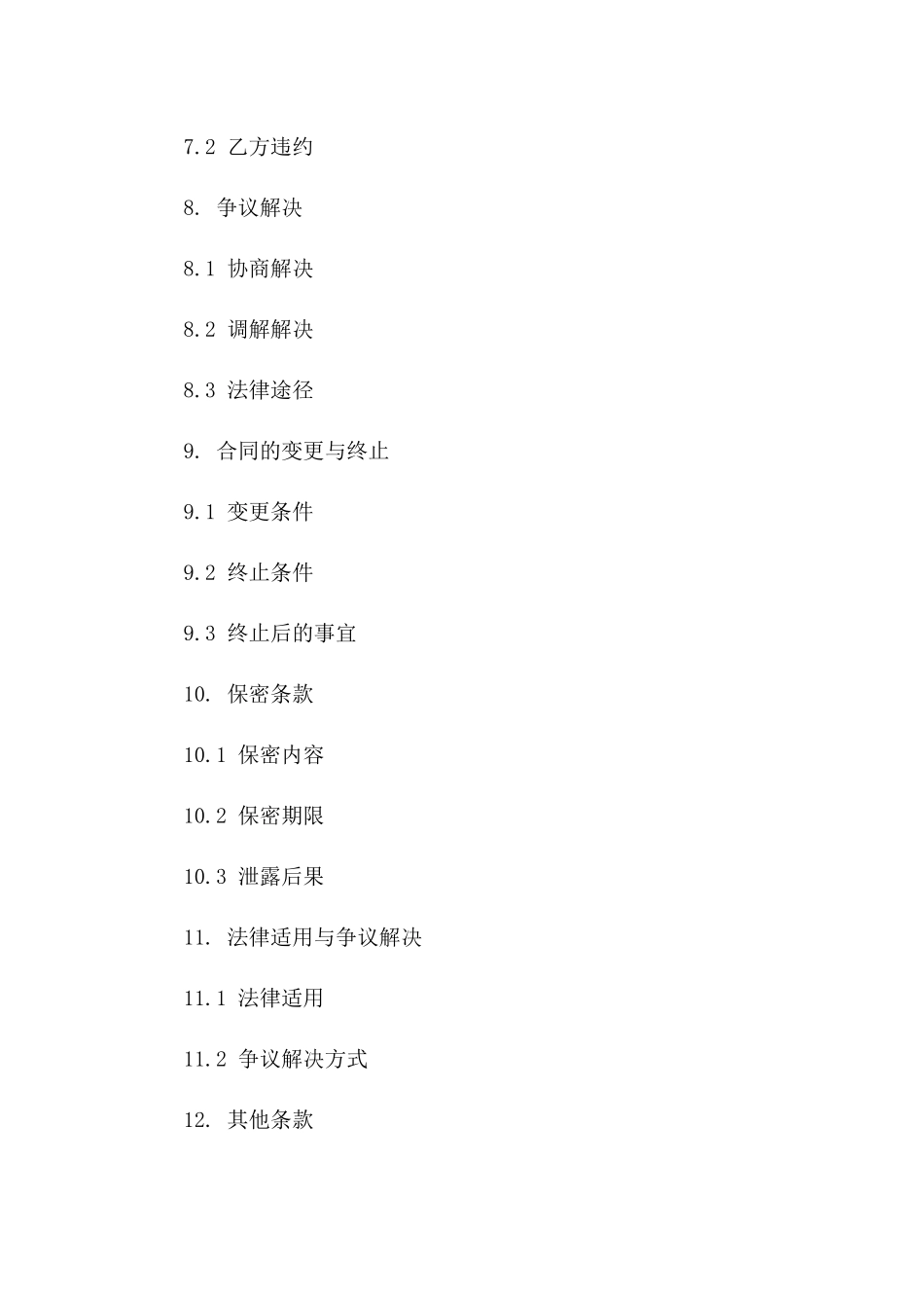 专业医疗设备维修服务合同_第3页