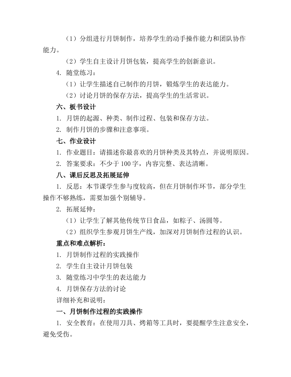 中班科学月饼专卖店教案反思合集_第2页