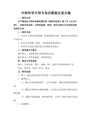 中班科学月饼专卖店教案反思合集