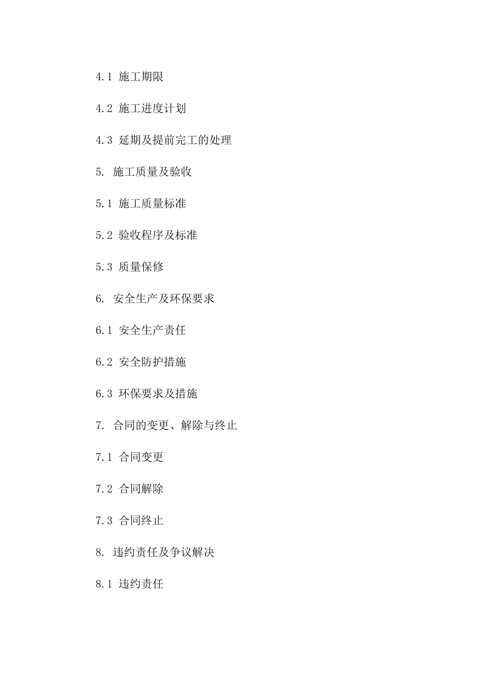 湘潭市消防安装项目施工协议通用文本2024年版版_第3页