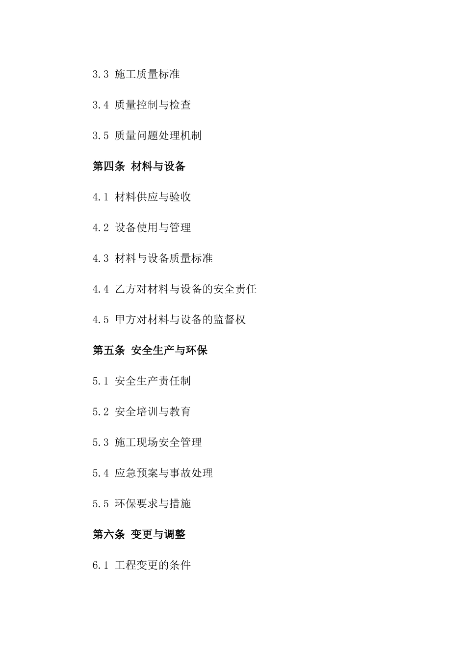 特定小型工程2024施工管理与执行协议版_第3页