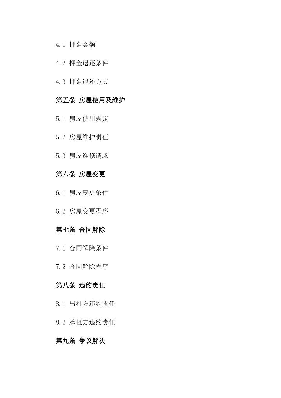 高品质精装修住宅租赁协议示例2024_第2页