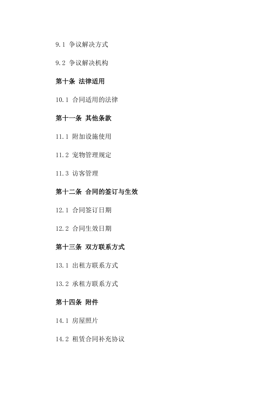 高品质精装修住宅租赁协议示例2024_第3页