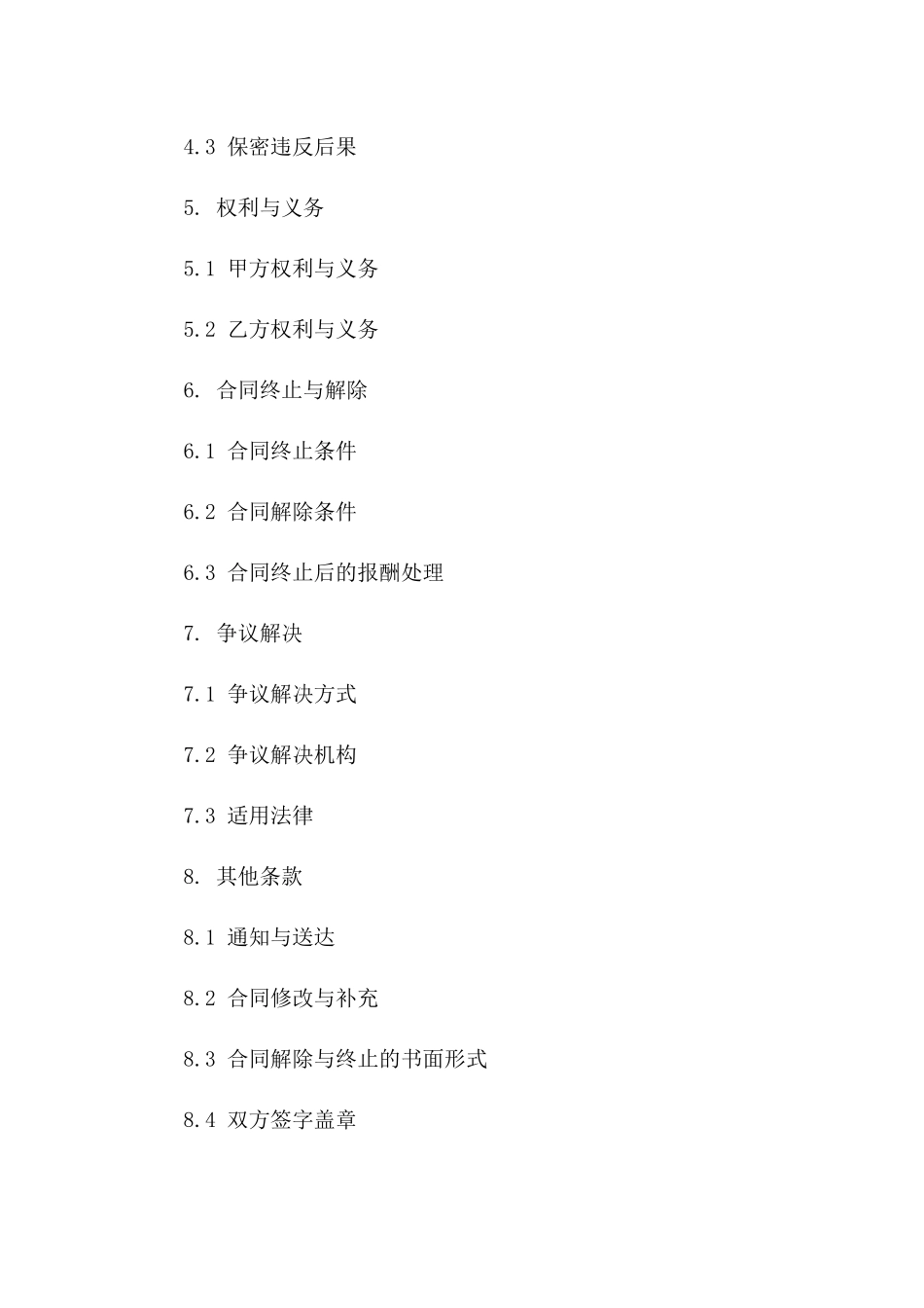 灵活兼职工作协议样本（专业定制）_第3页