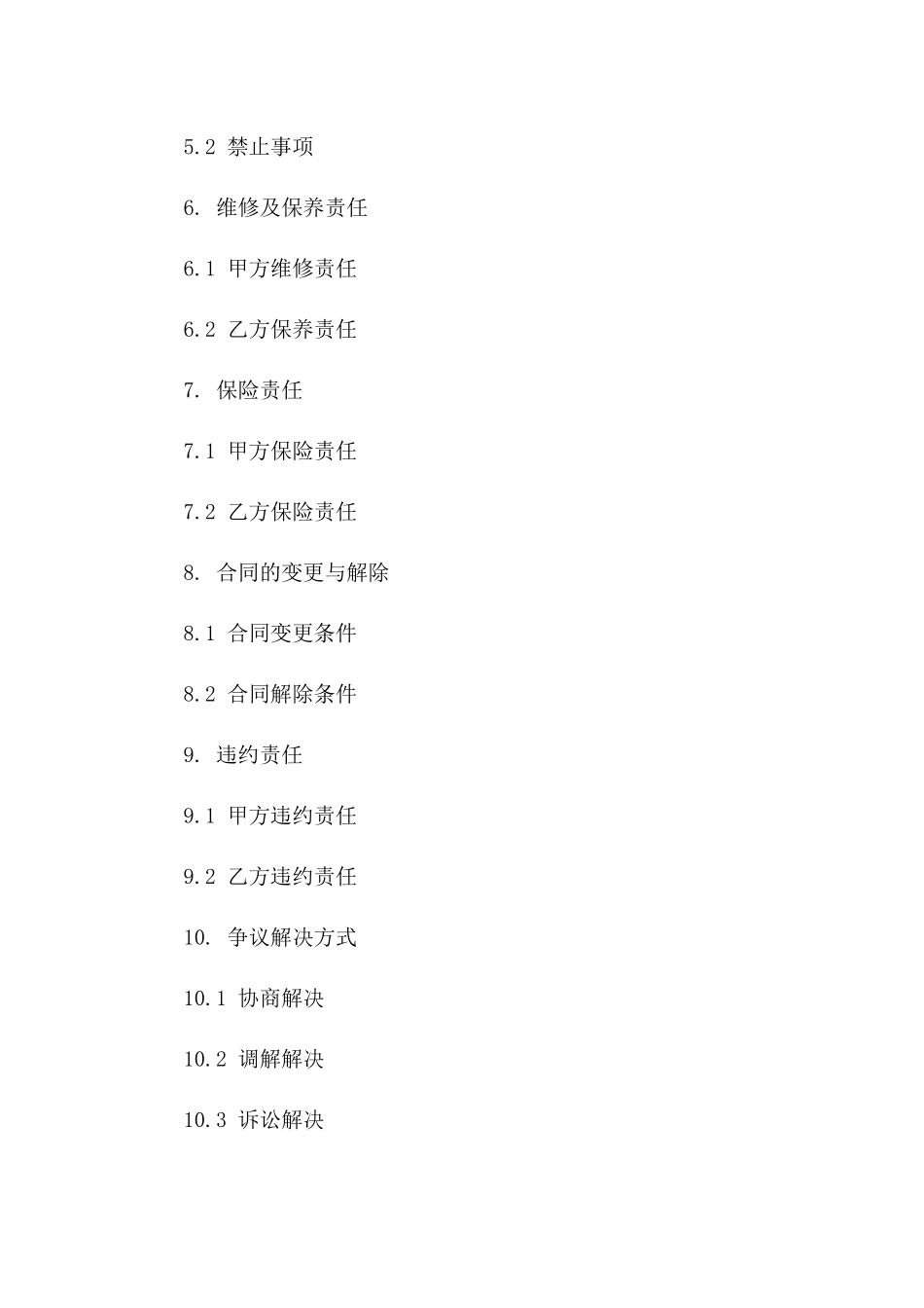 现代化养鸡场租赁协议范本（2024年）_第3页