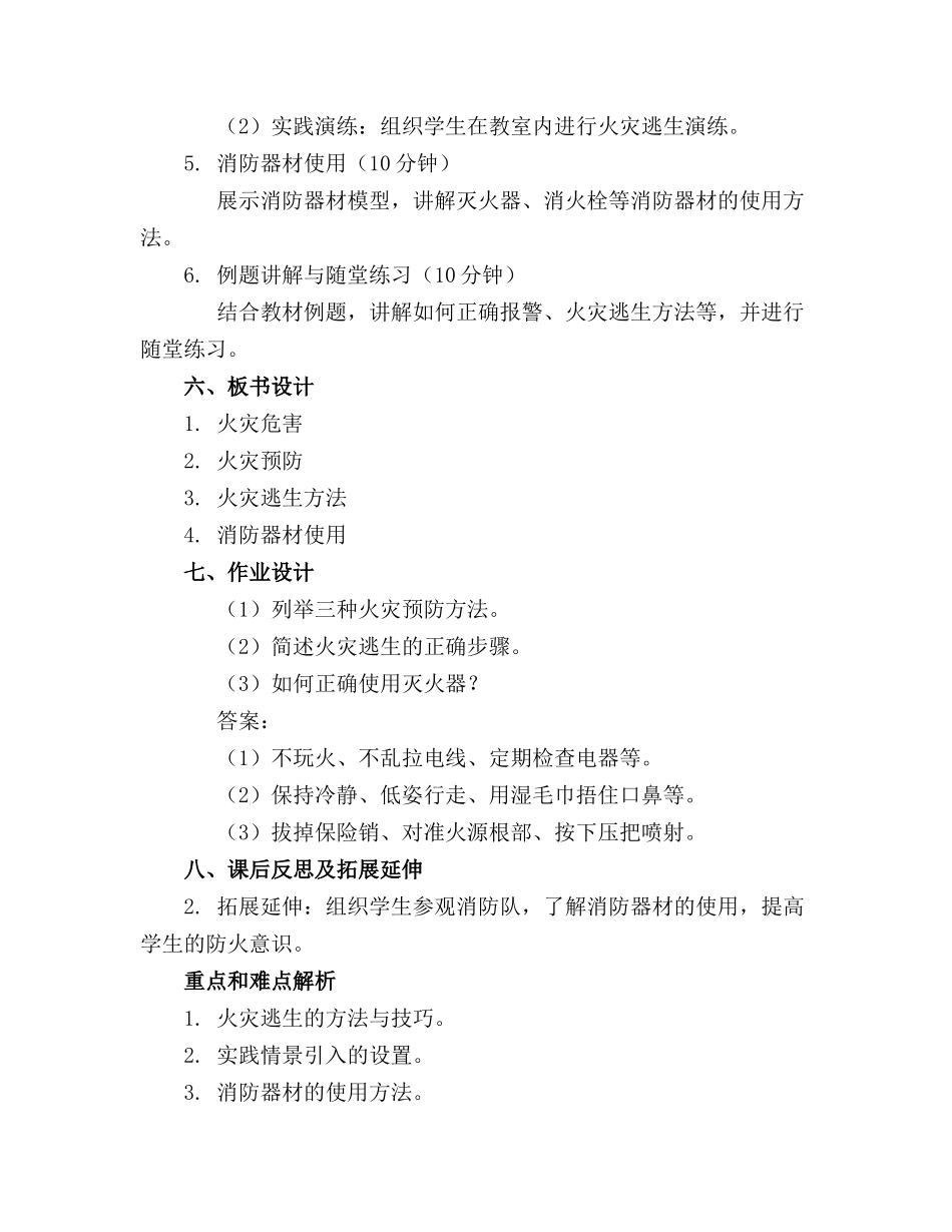 《火灾》小班安全精品教案(通用5篇_第2页