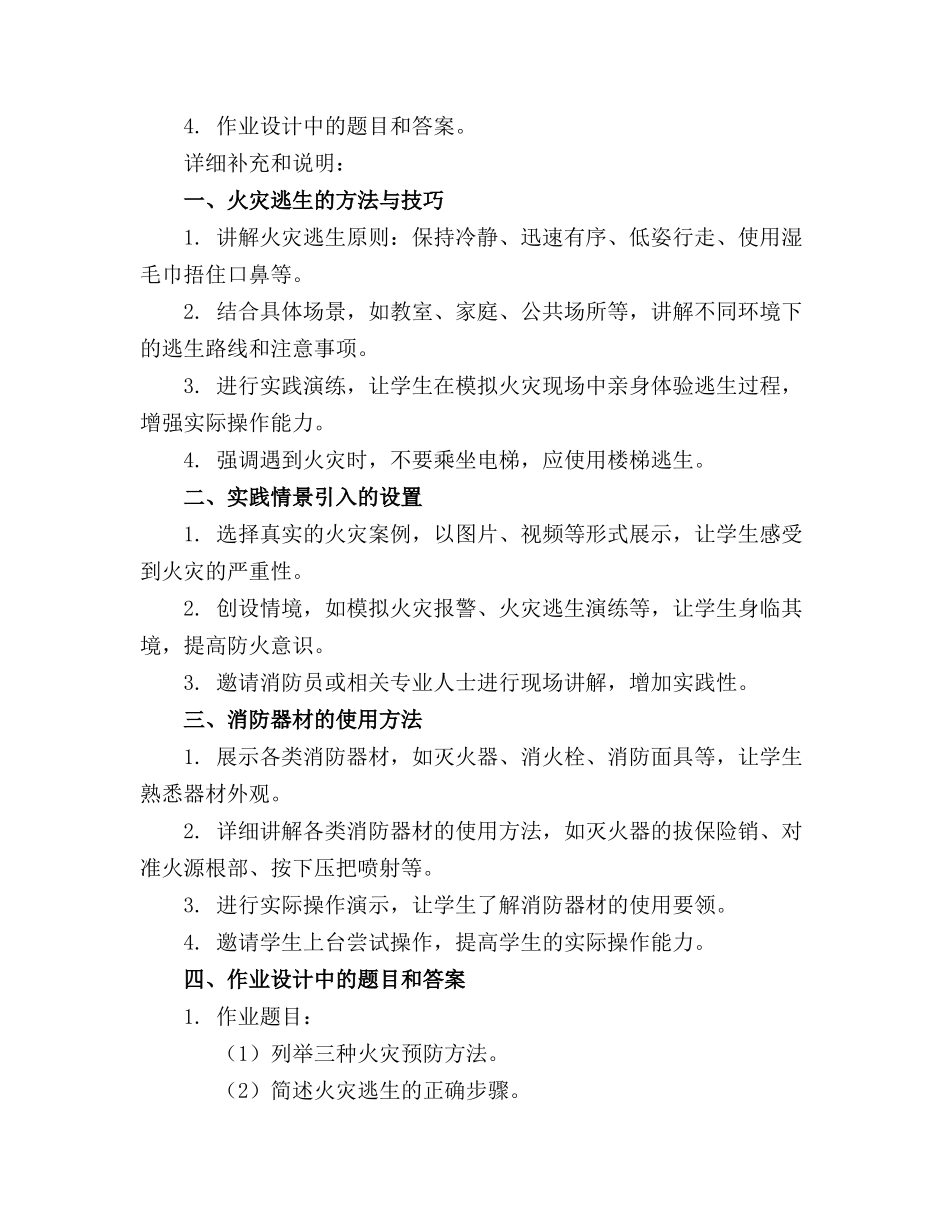 《火灾》小班安全精品教案(通用5篇_第3页