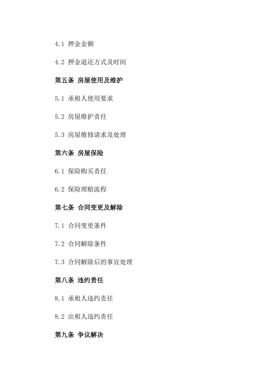 2024年房屋租赁居间协议示范文本_第2页