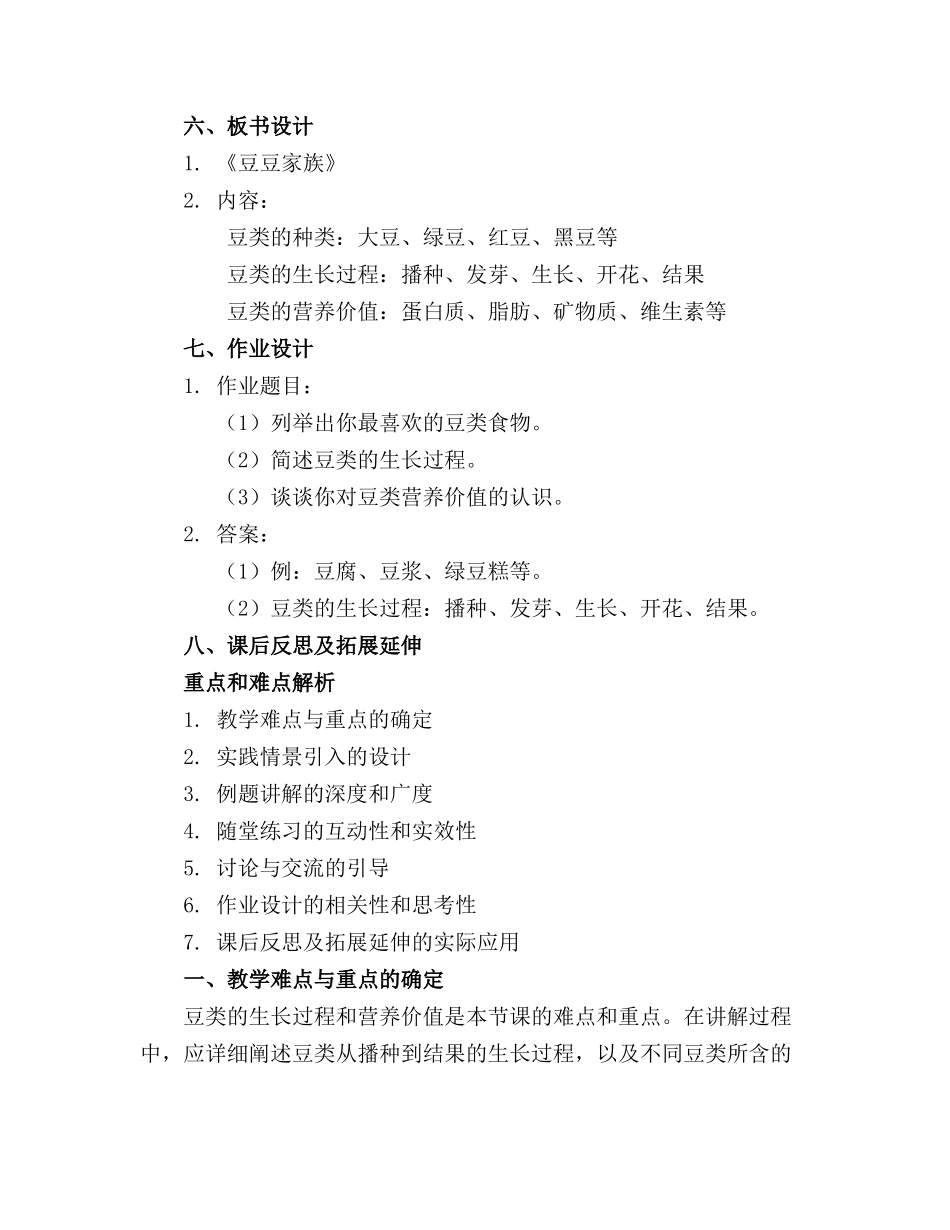 2024年大班科学教案《豆豆家族》_第2页