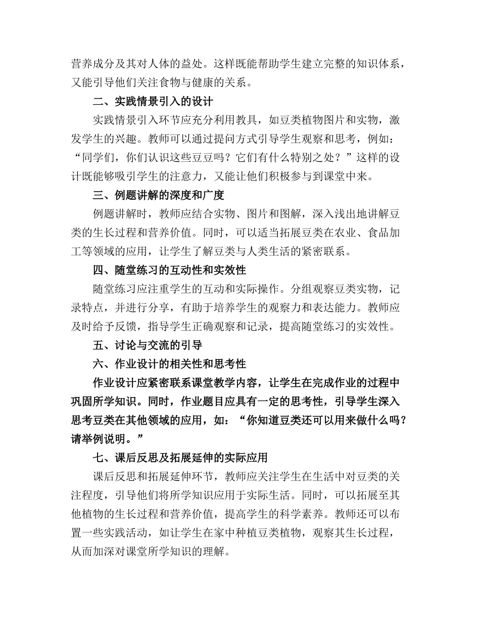 2024年大班科学教案《豆豆家族》_第3页