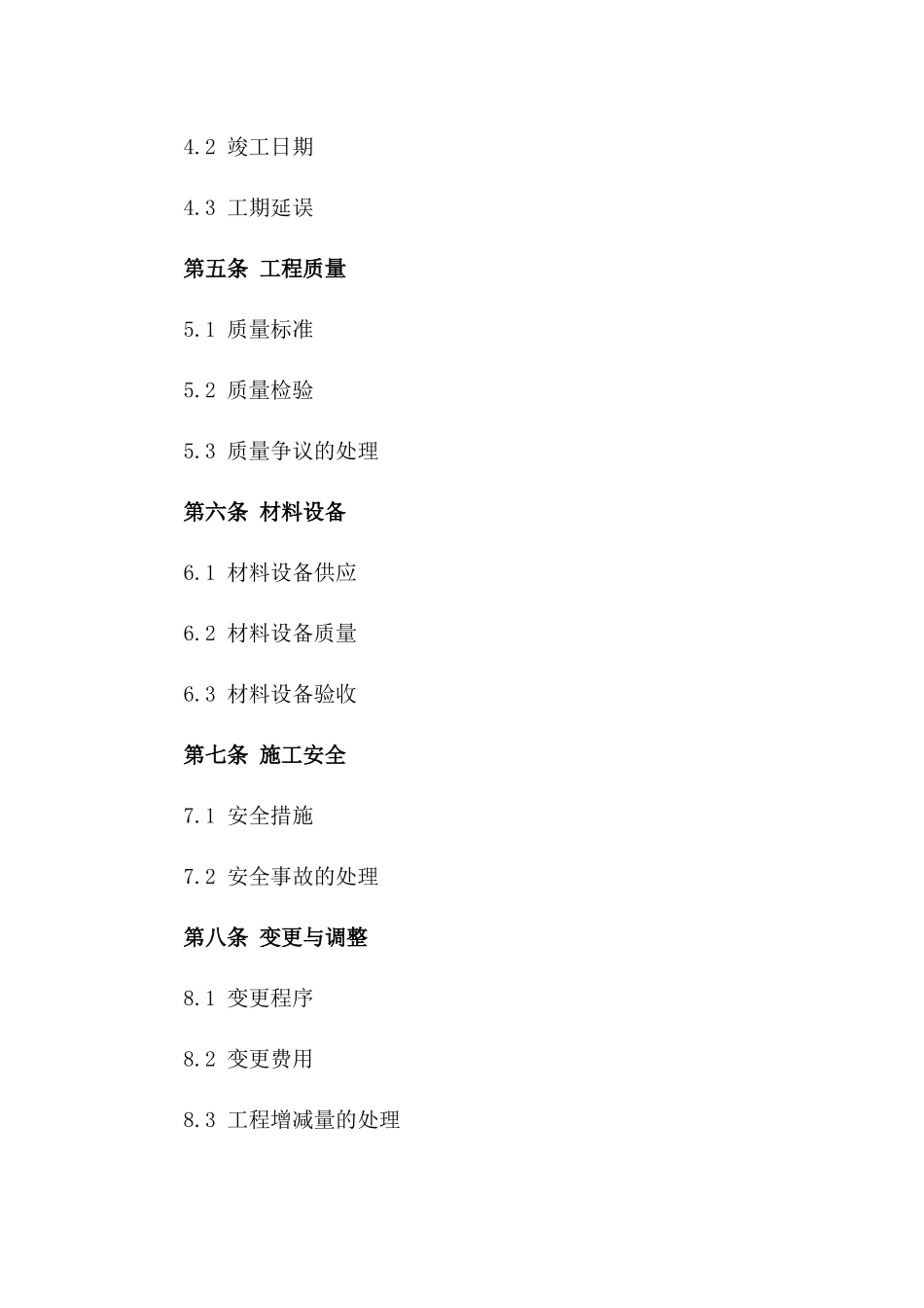 2024版专业工程承包合同模板解析_第2页