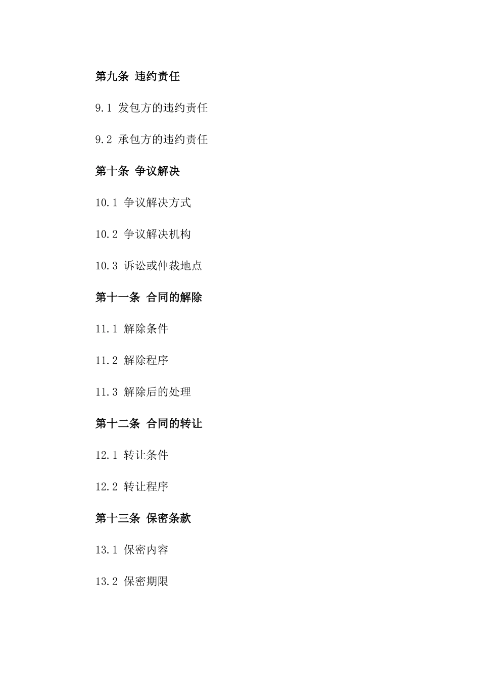 2024版专业工程承包合同模板解析_第3页