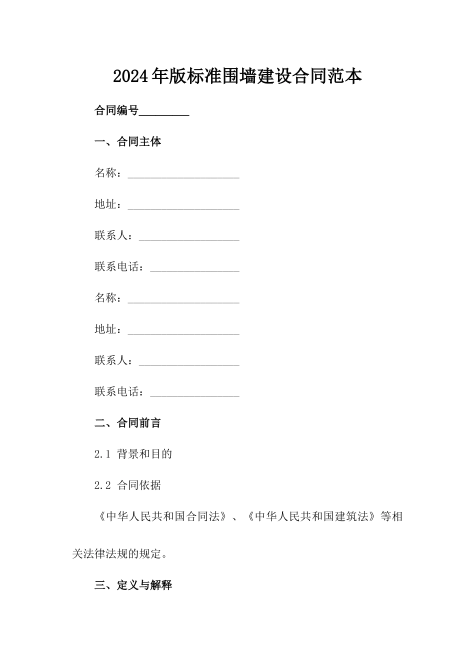 2024年版标准围墙建设合同范本_第2页