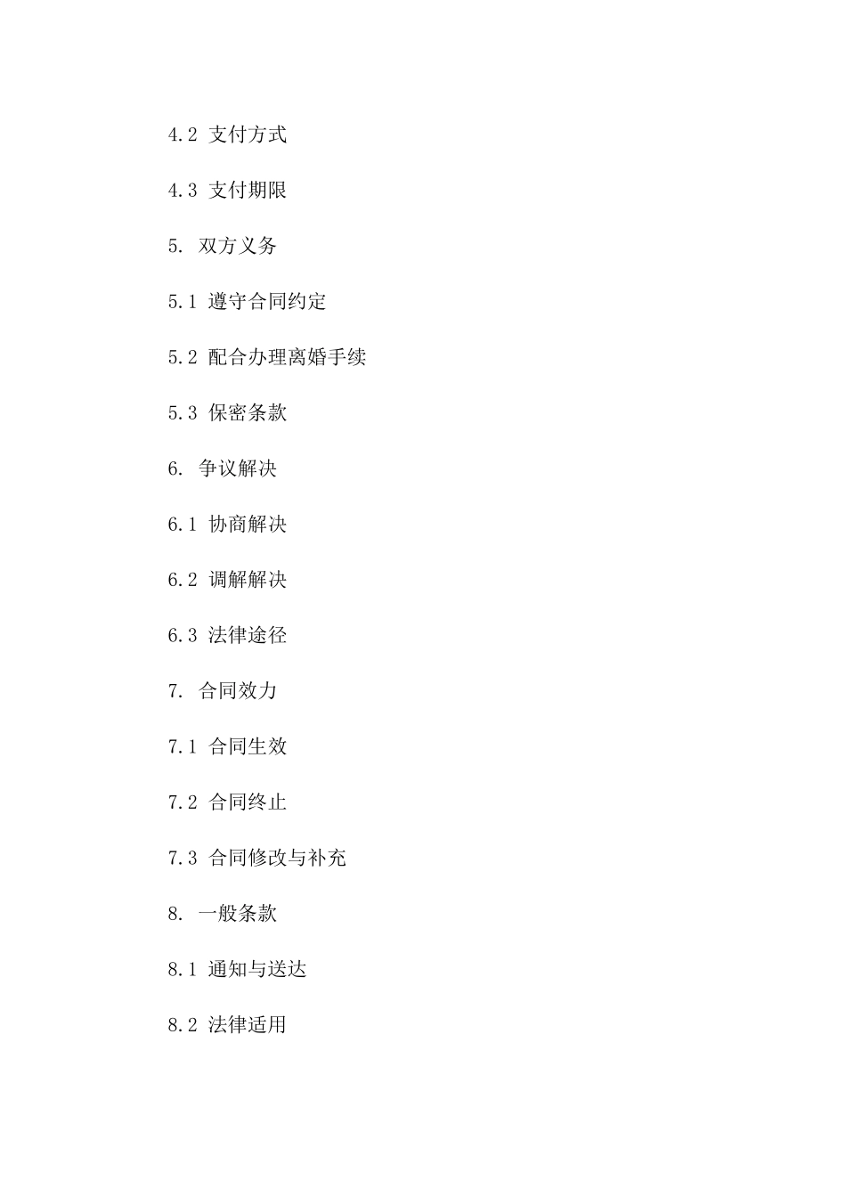 通用版2024离婚合同书简化样式一_第3页