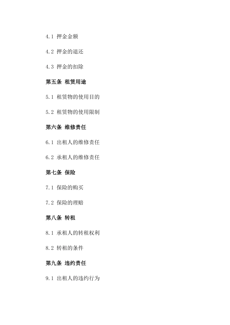 长期商铺租赁标准格式合同2024年版_第2页