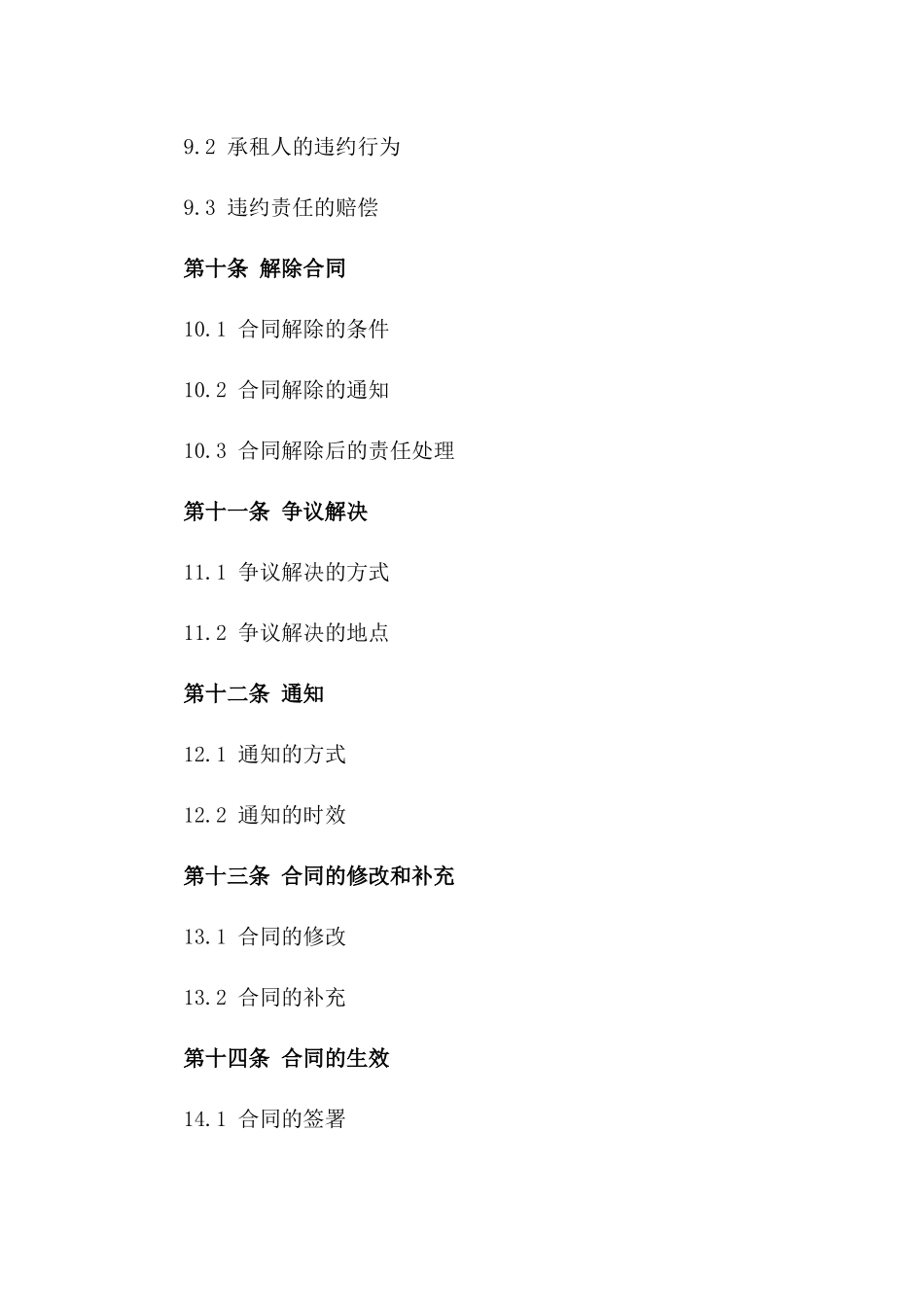 长期商铺租赁标准格式合同2024年版_第3页