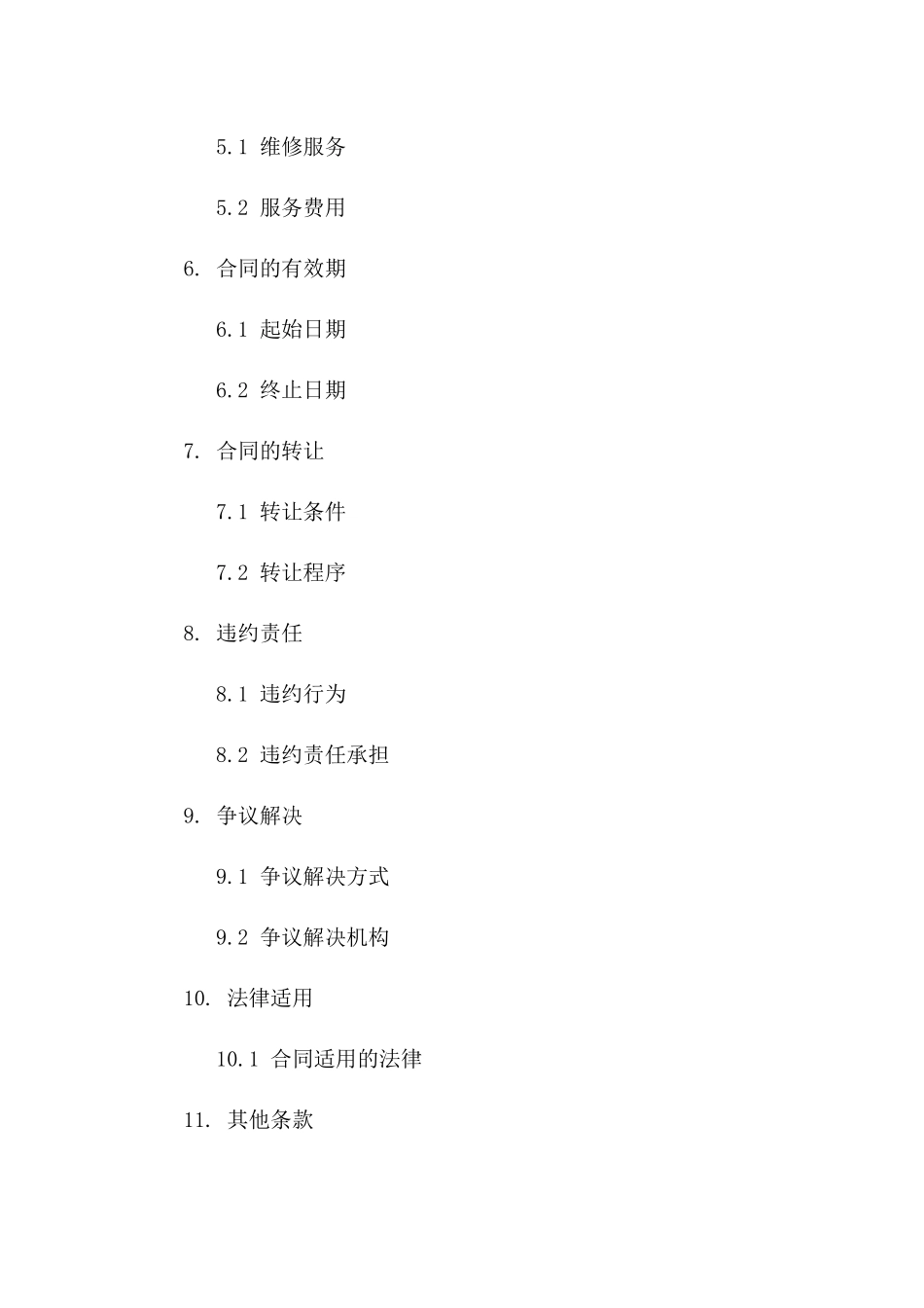 医用产品2024年质保合同版B版_第3页