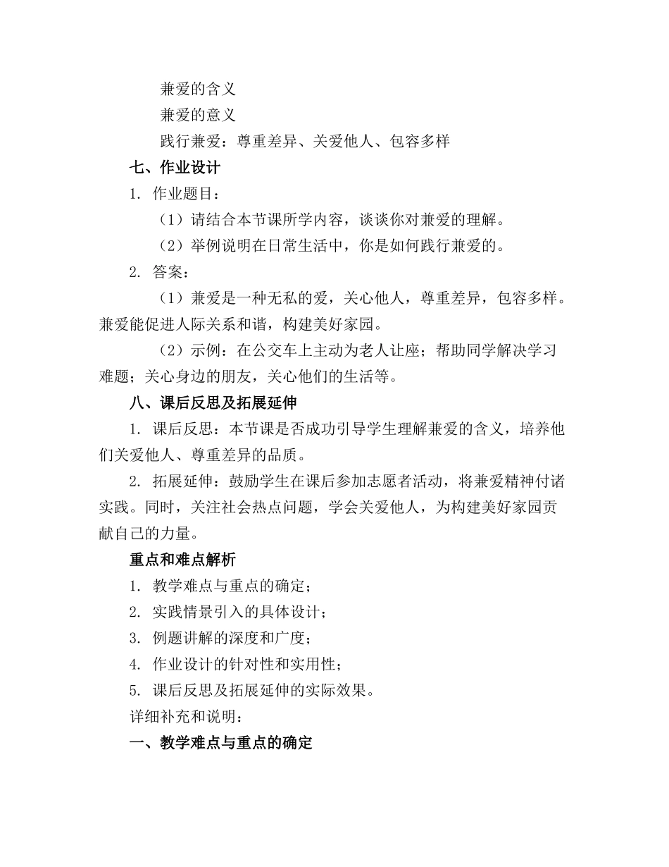 《兼爱》优质课件1_第2页