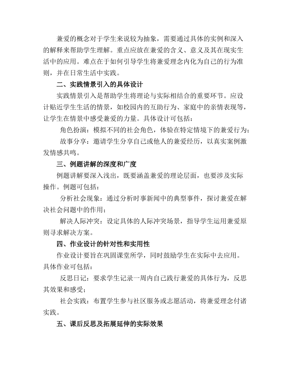 《兼爱》优质课件1_第3页