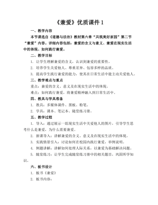 《兼爱》优质课件1