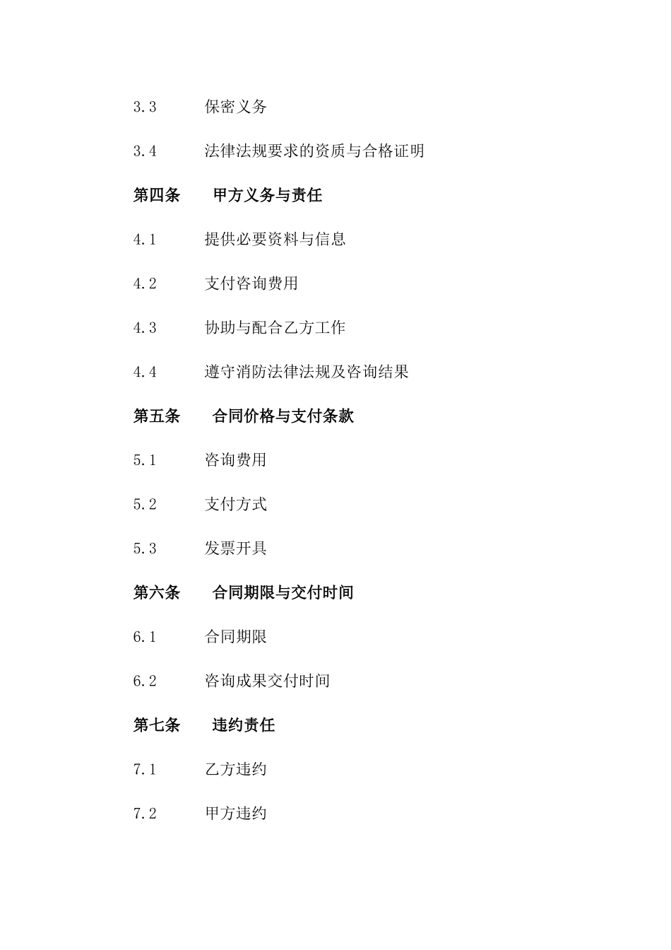 专业技术消防咨询协议版_第3页