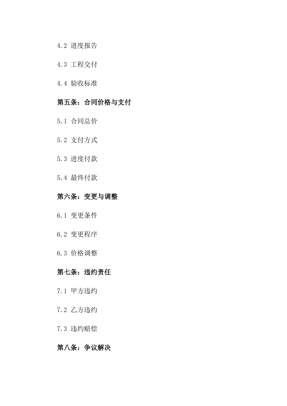 2024年内墙装饰工程项目协议版_第3页
