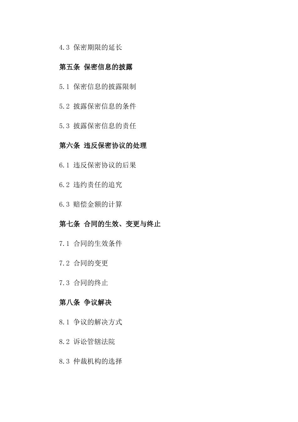 电商运营核心数据保密合同_第3页