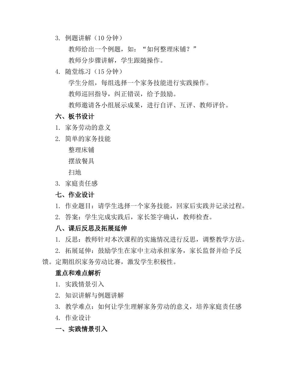 2024年中班家务小帮手教案_第2页