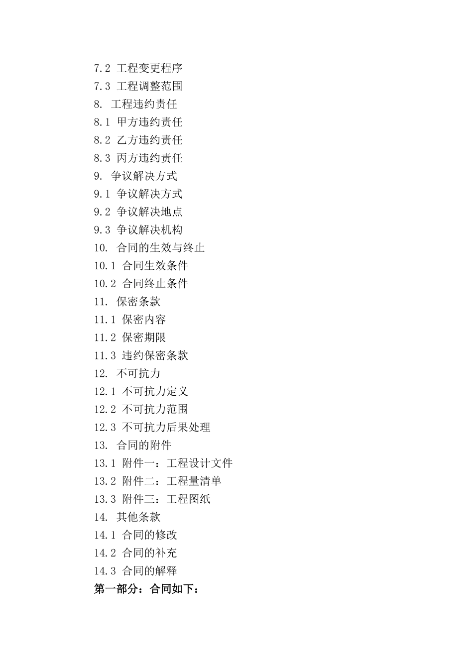 供水系统更新工程承包协议书样本_第3页