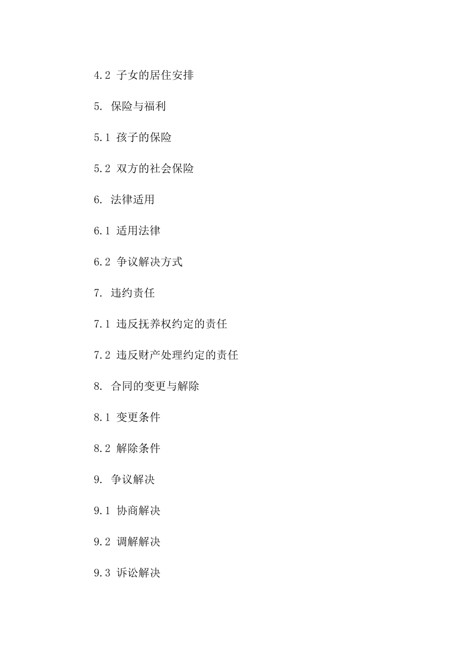 2024年夫妻双方离婚抚养权及财产处理合同版_第3页