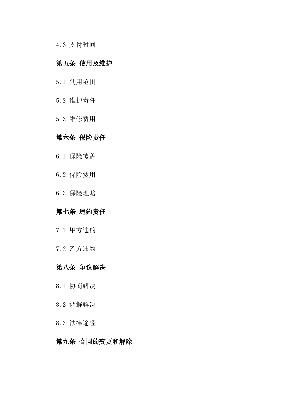 新能源汽车按时租用协议（2024年定制版）版B版_第3页