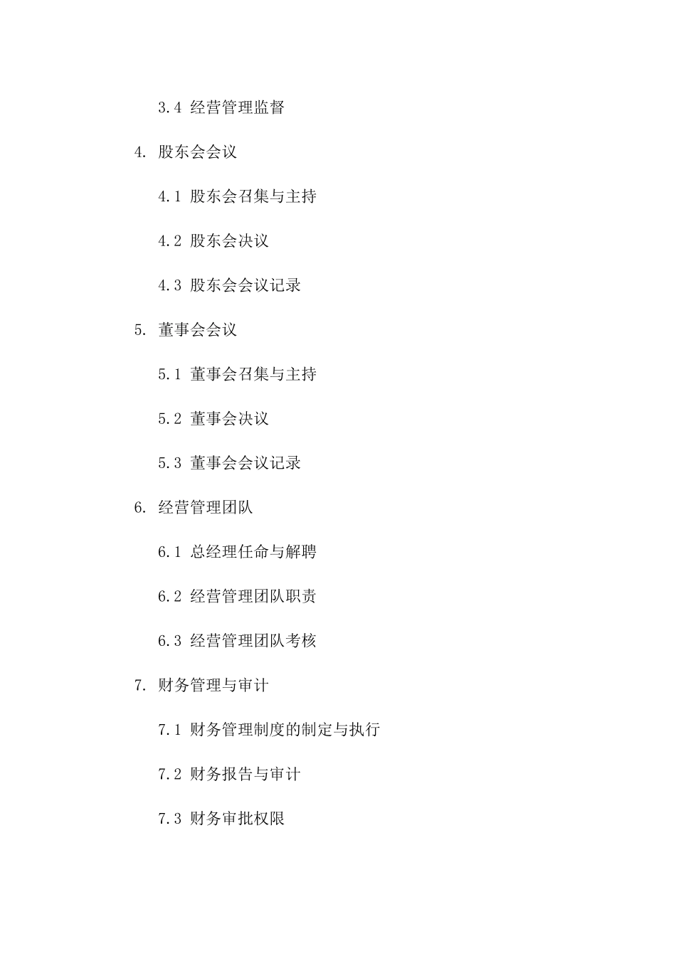 企业股东责任分配协议样本_第2页