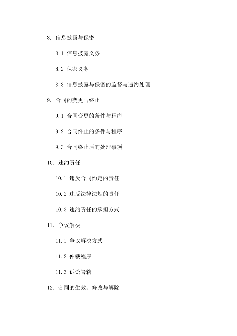 企业股东责任分配协议样本_第3页