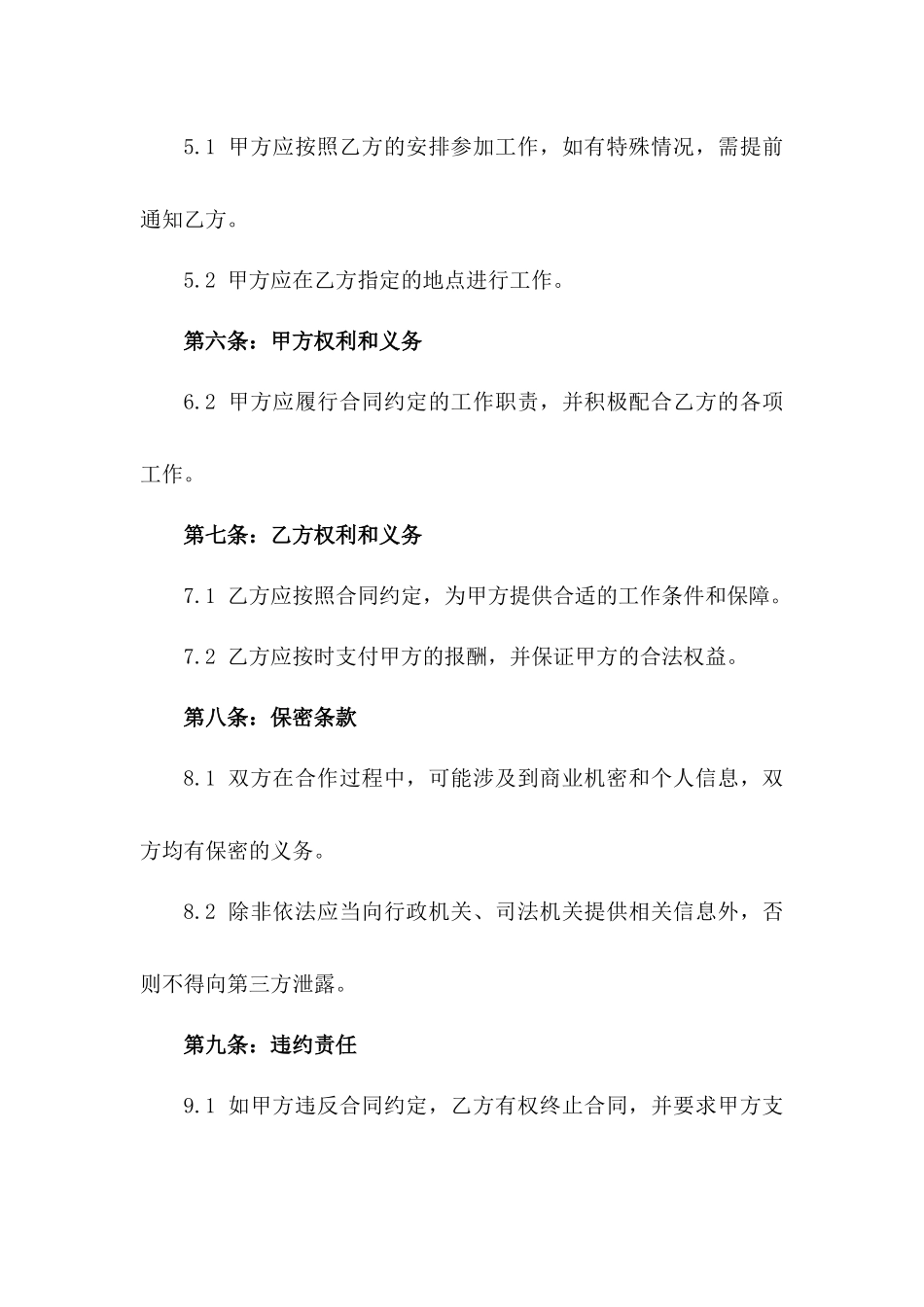 时尚界互勉模特2024年协议模板版_第3页