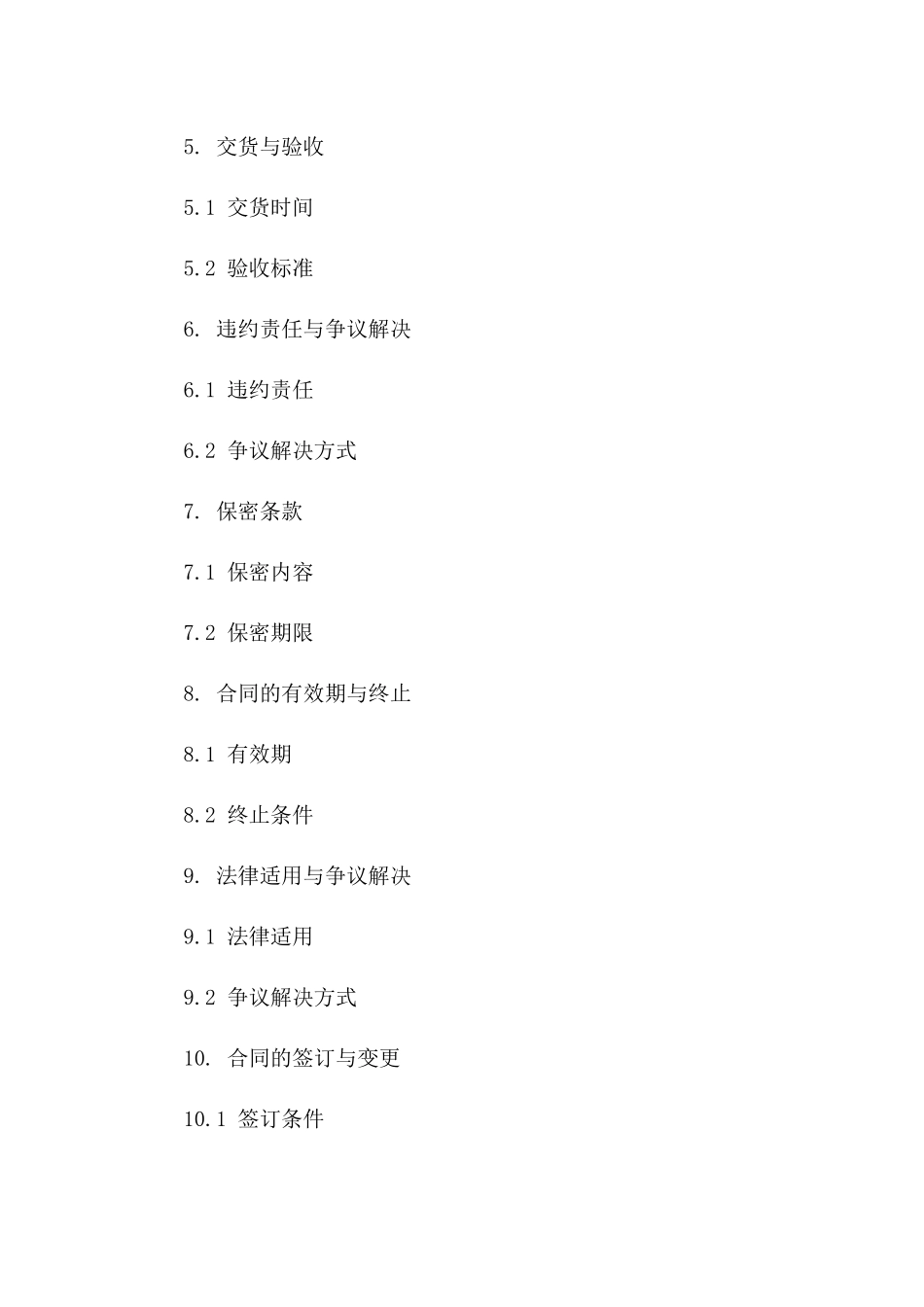 旧物资回收处理协议样本(2024年度版)版B版_第3页