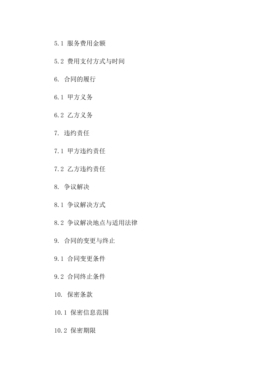 物业管理安全服务合作合同（2024年度）一_第3页