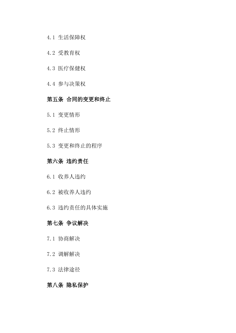 2024年家庭收养合同模板_第2页