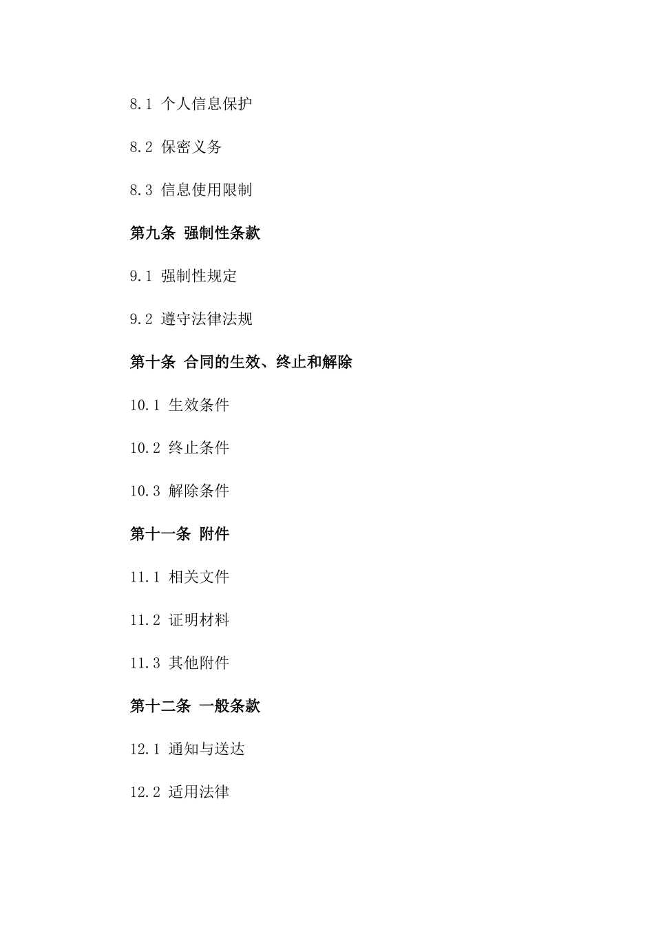 2024年家庭收养合同模板_第3页