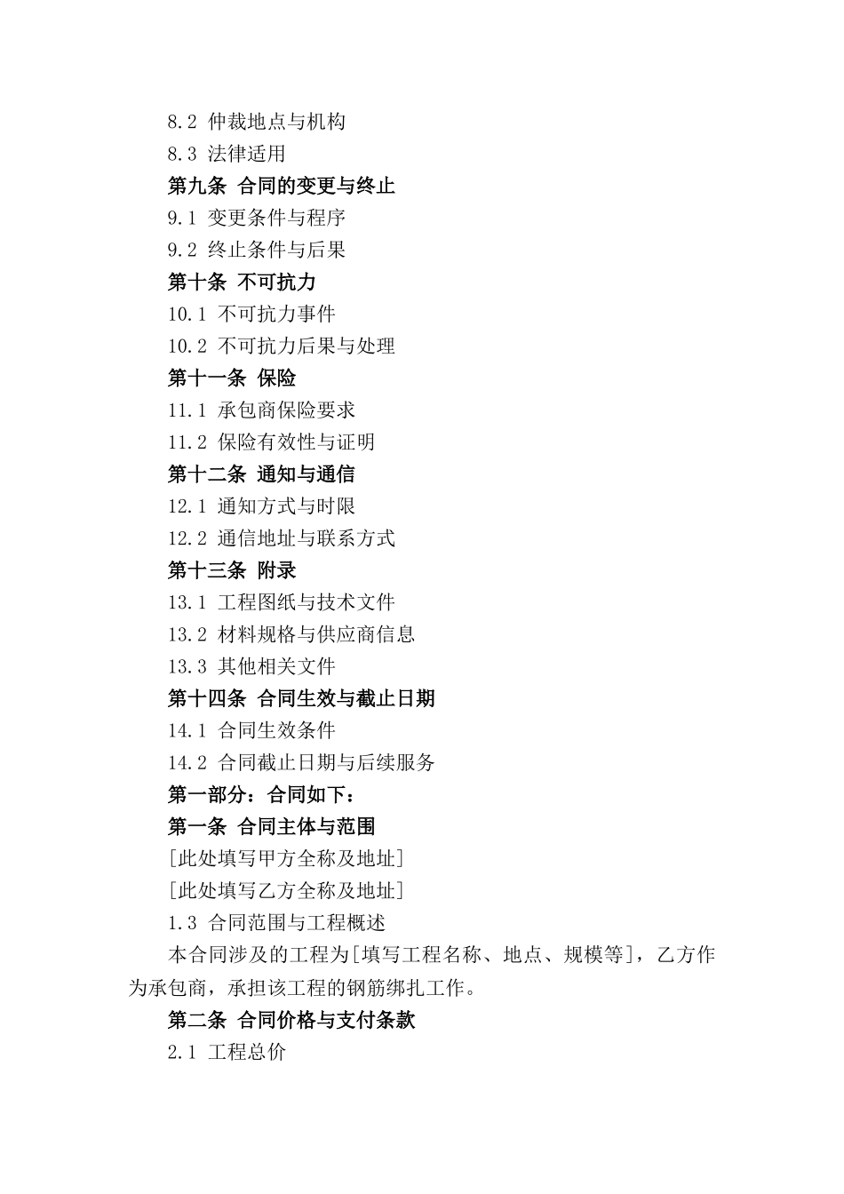 建筑钢筋绑扎项目承包协议(2024年版)_第2页